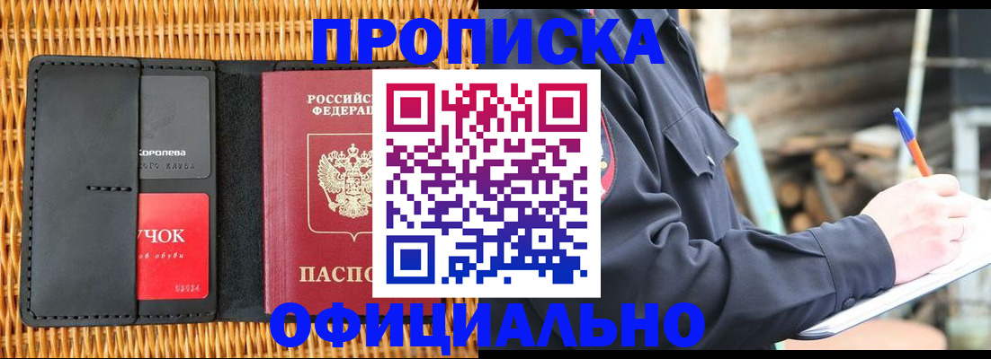 прописка штамп в Ворсме